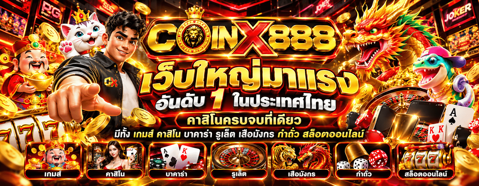COINX888 คาสิโน