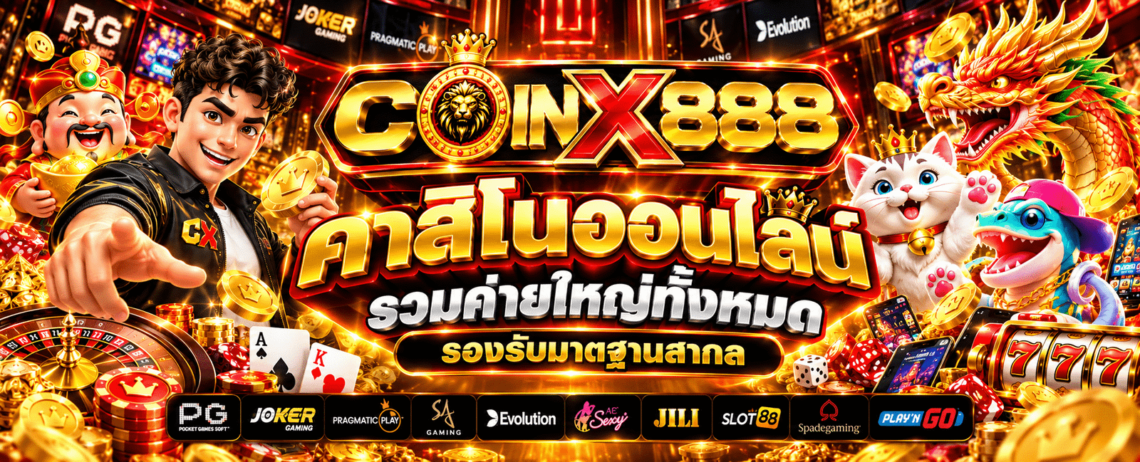 COINX888 แทงบอล